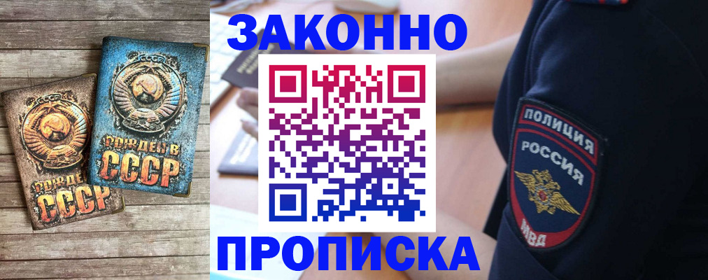 прописка законно в Котельниче