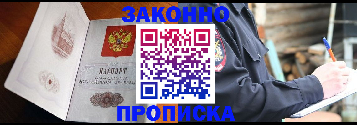 прописка паспорт в Котельниче