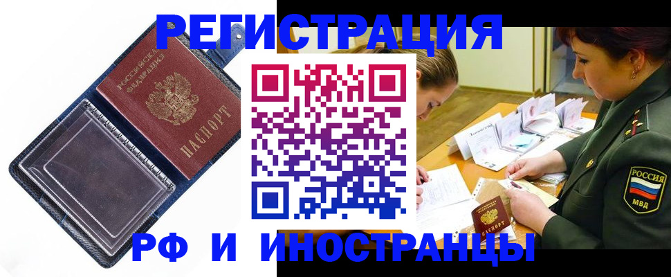 временная регистрация в Котельниче