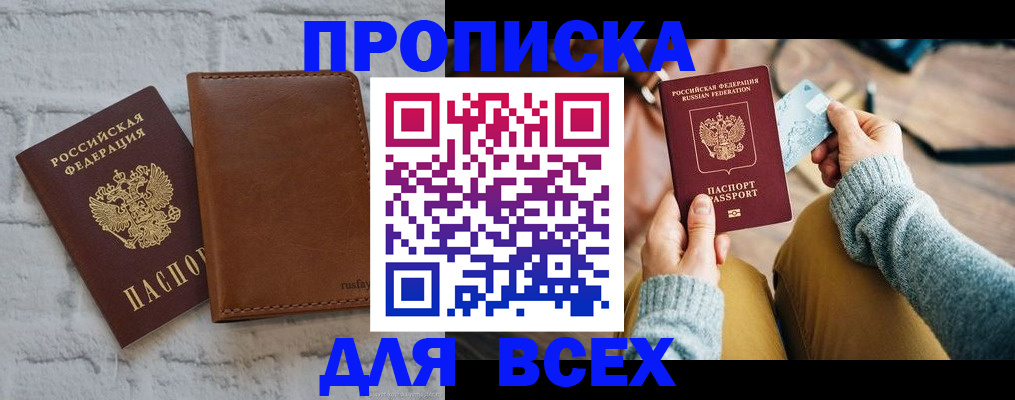 временная прописка в Котельниче